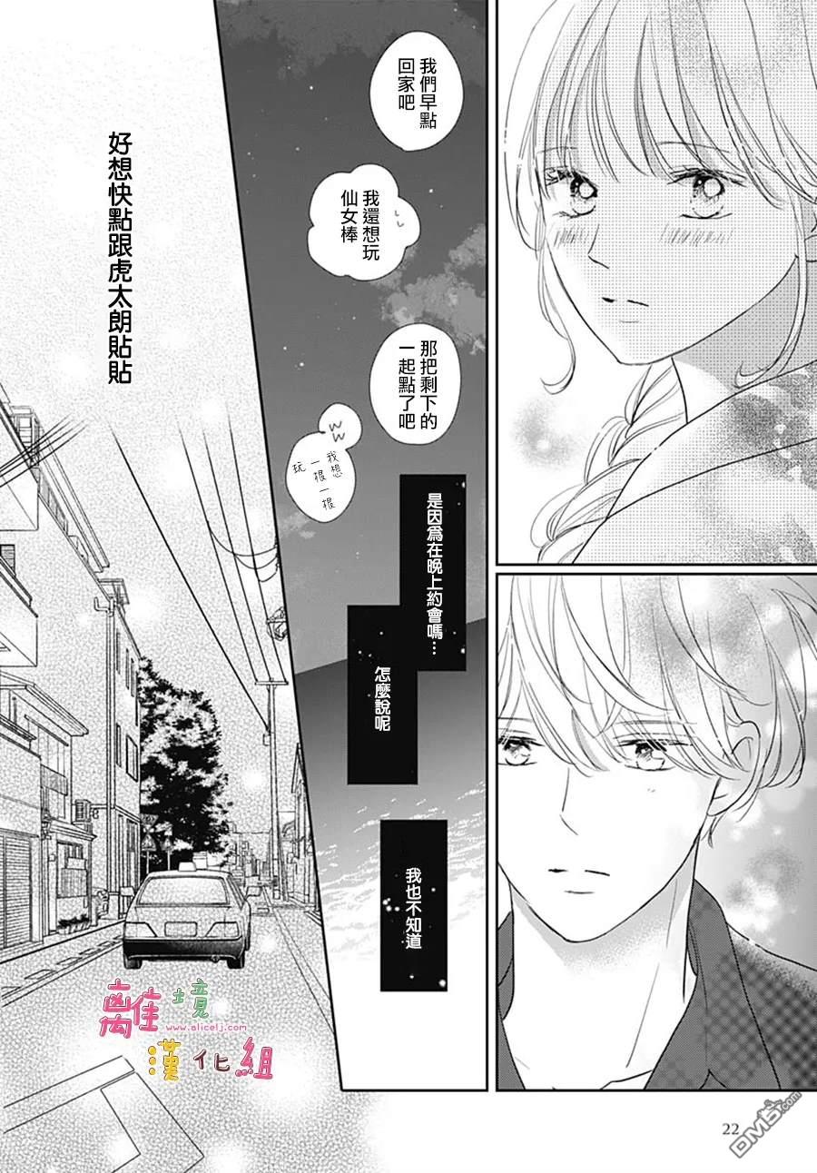 相拥之后献上亲吻 第56话 第20页