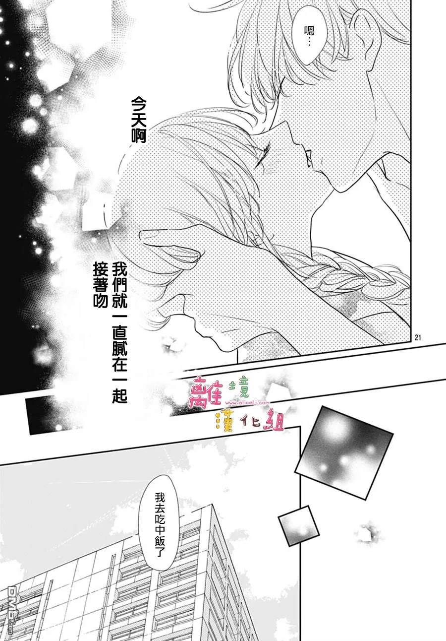 相拥之后献上亲吻 第56话 第23页
