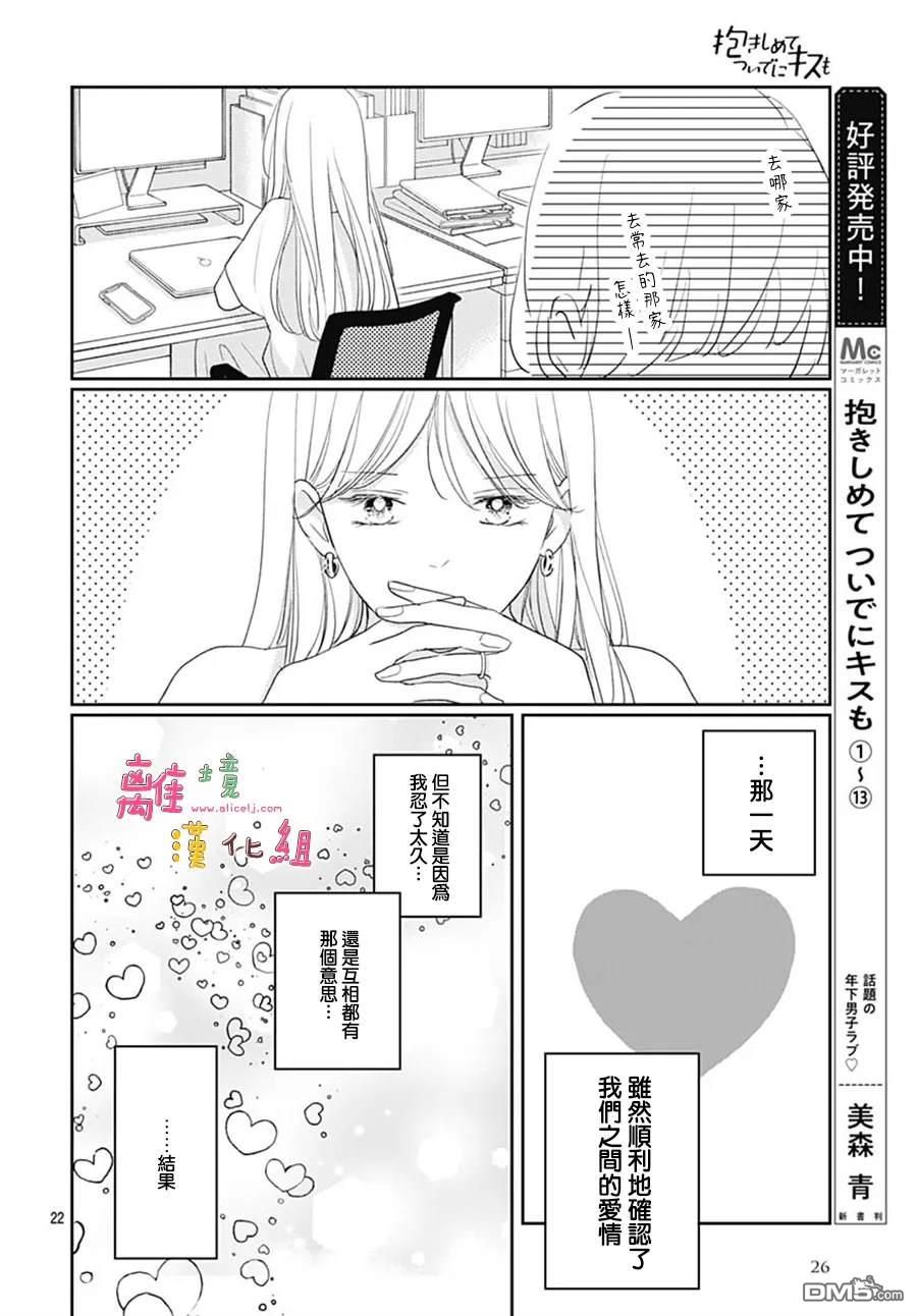 相拥之后献上亲吻 第56话 第24页