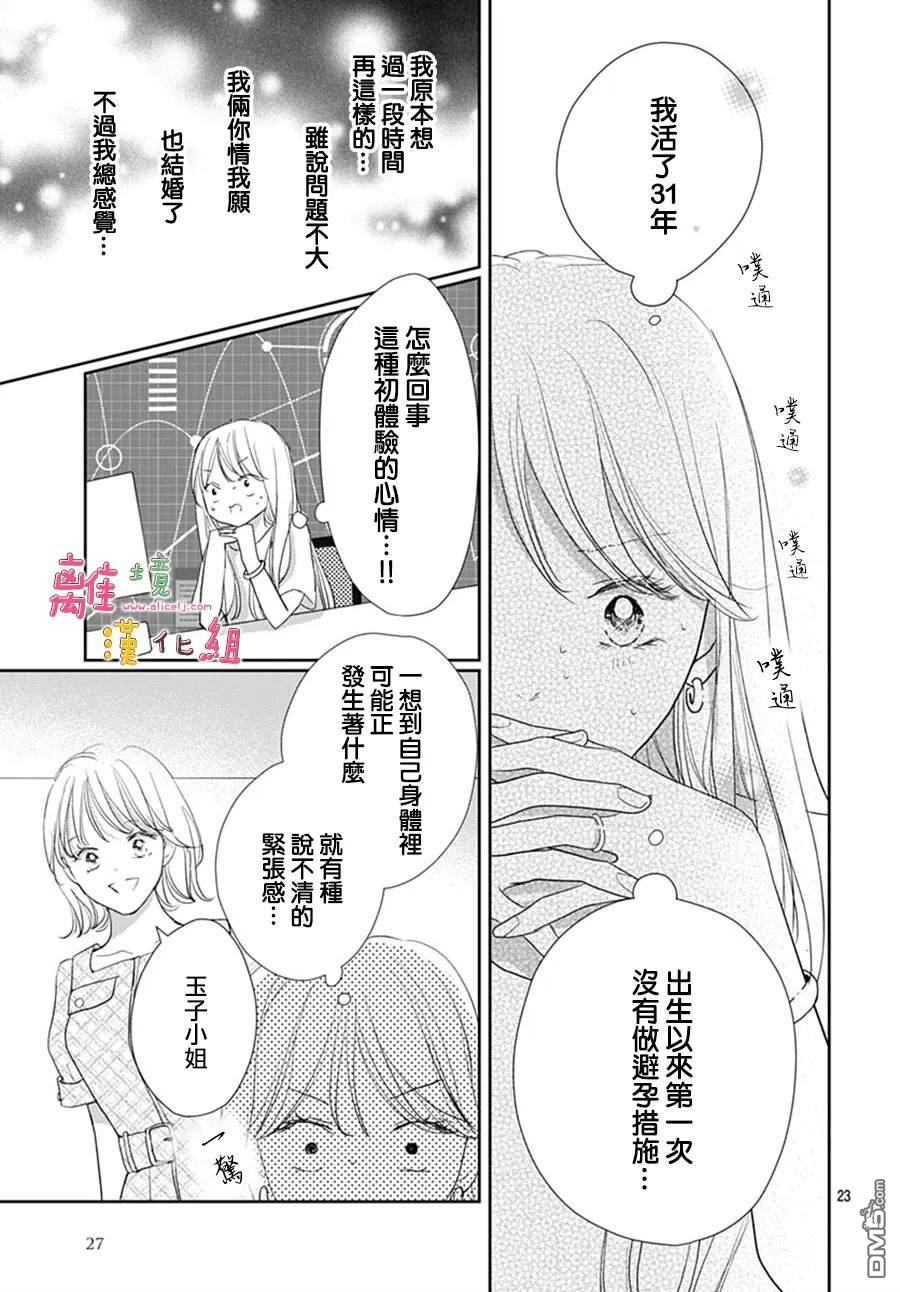 相拥之后献上亲吻 第56话 第25页