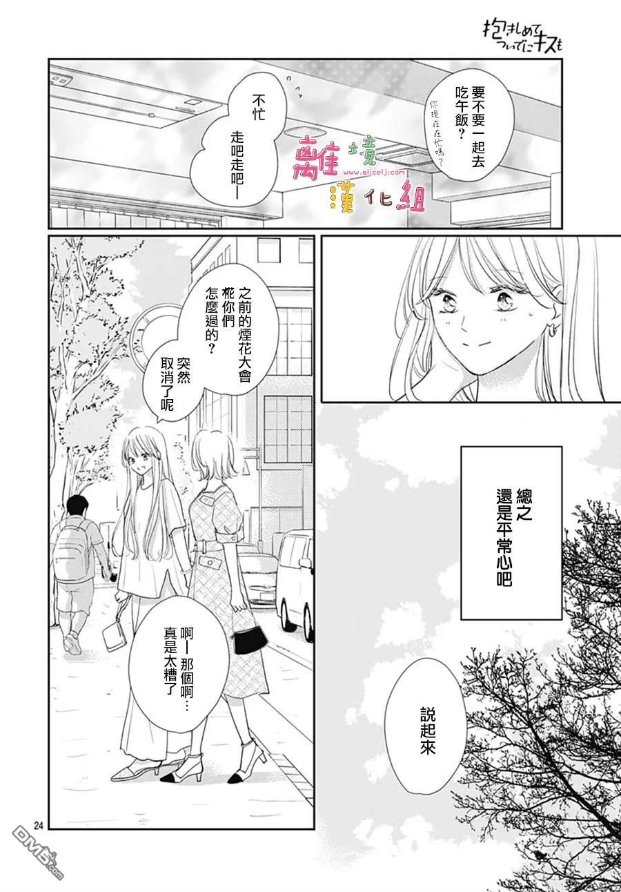 相拥之后献上亲吻 第56话 第26页