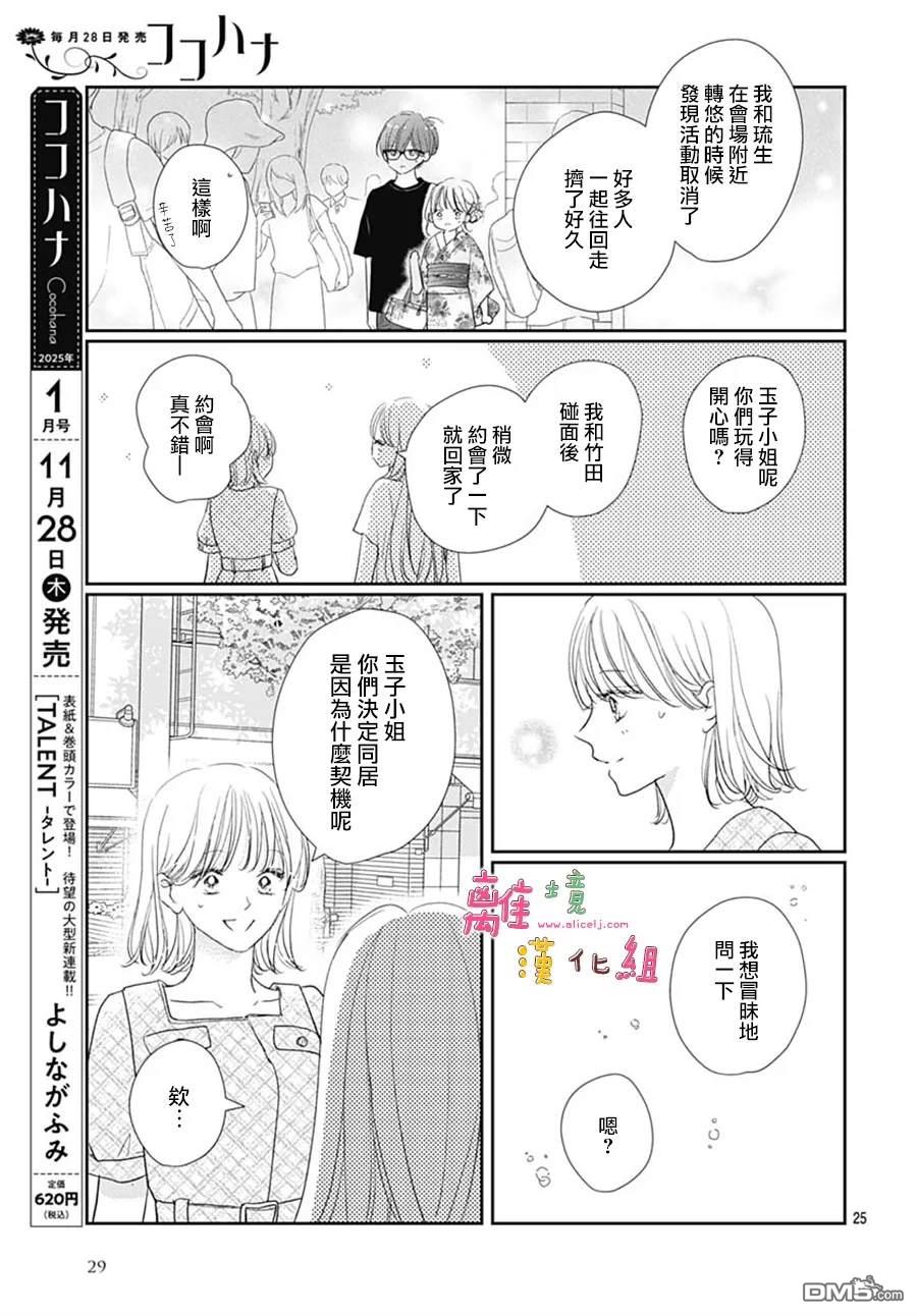 相拥之后献上亲吻 第56话 第27页