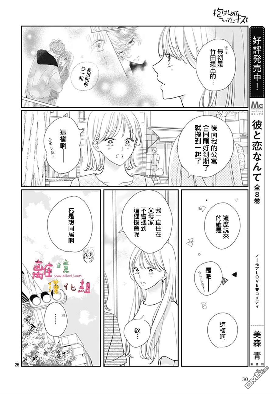 相拥之后献上亲吻 第56话 第28页