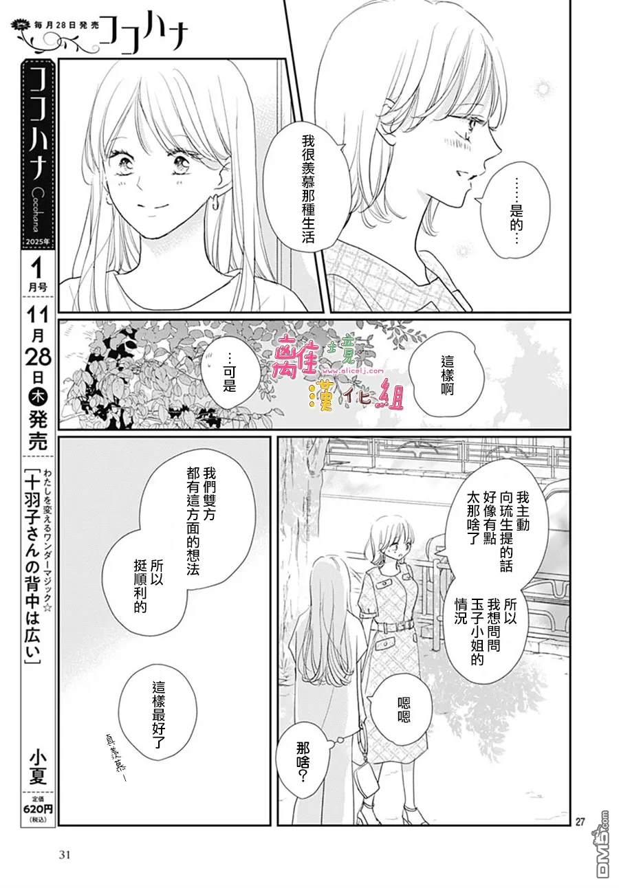 相拥之后献上亲吻 第56话 第29页