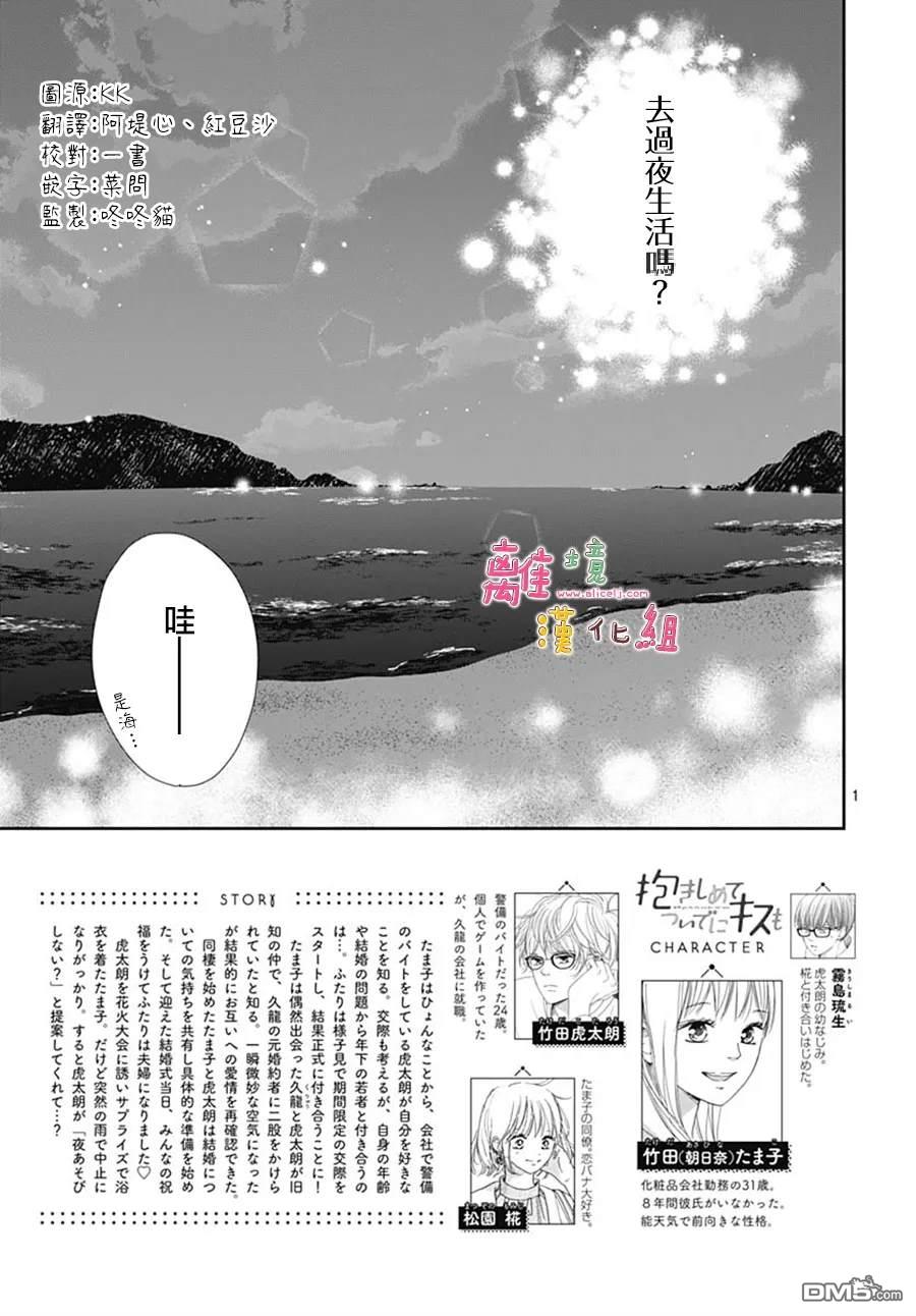 相拥之后献上亲吻 第56话 第3页