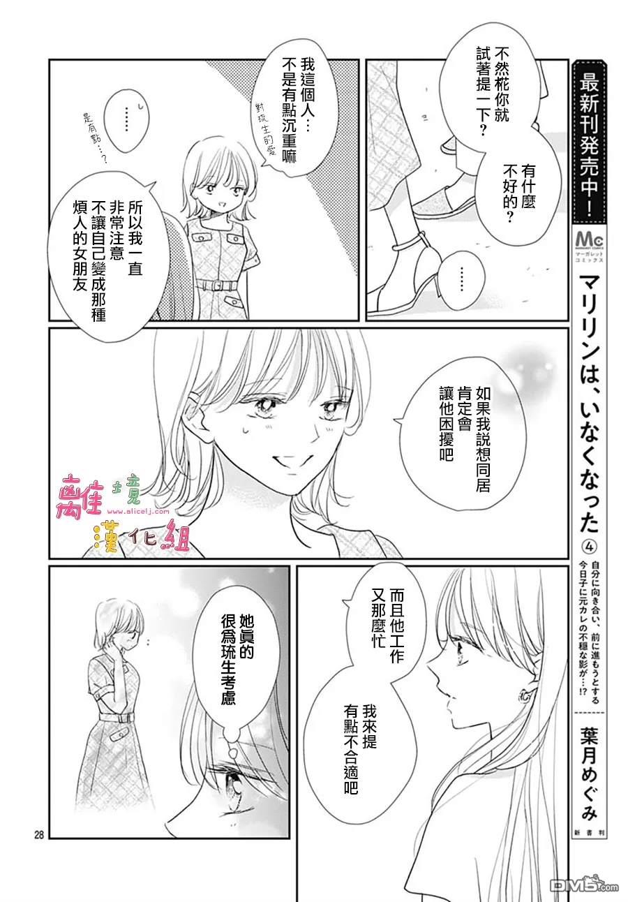 相拥之后献上亲吻 第56话 第30页