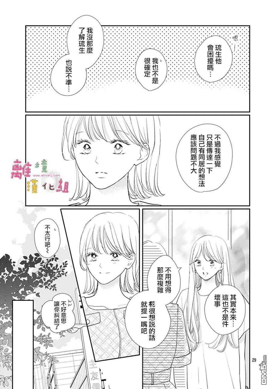 相拥之后献上亲吻 第56话 第31页