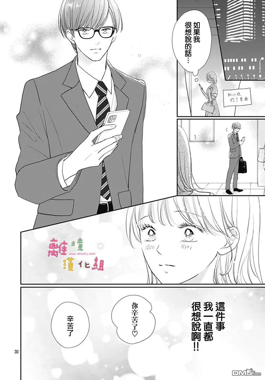 相拥之后献上亲吻 第56话 第32页