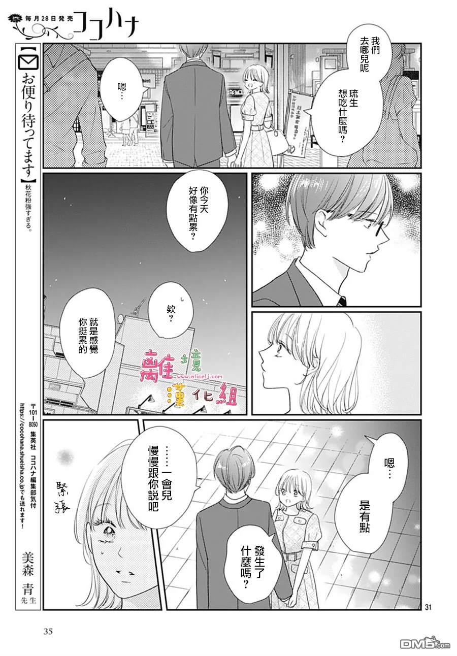 相拥之后献上亲吻 第56话 第33页