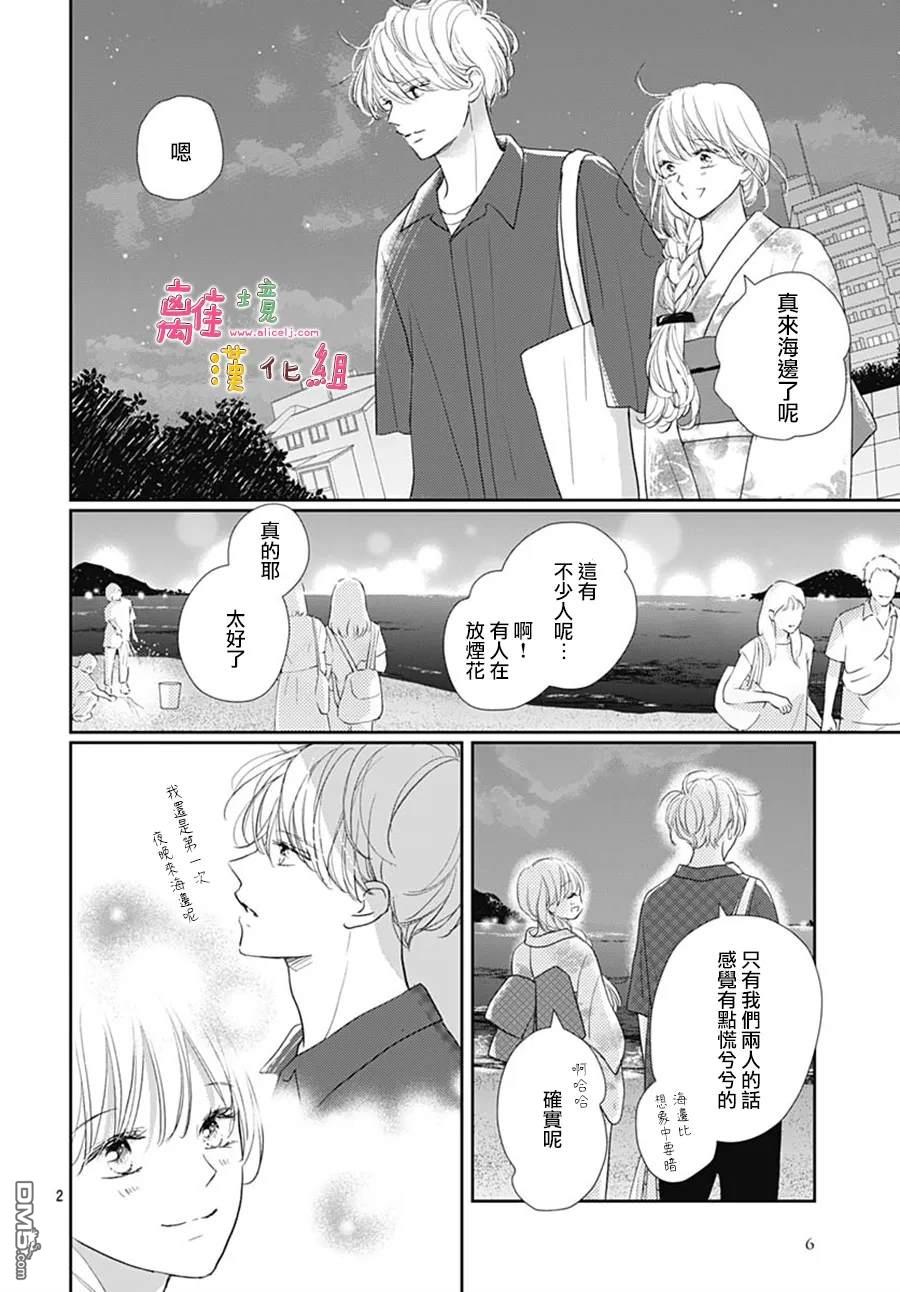 相拥之后献上亲吻 第56话 第4页