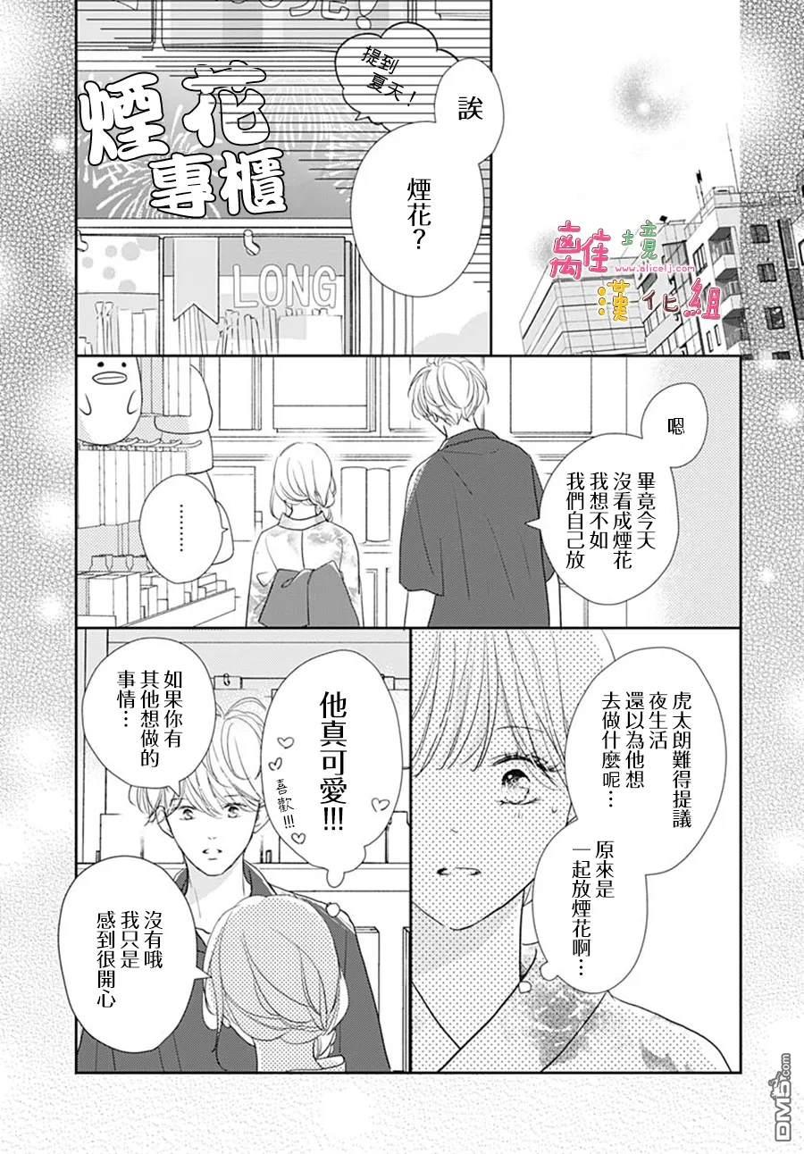 相拥之后献上亲吻 第56话 第5页