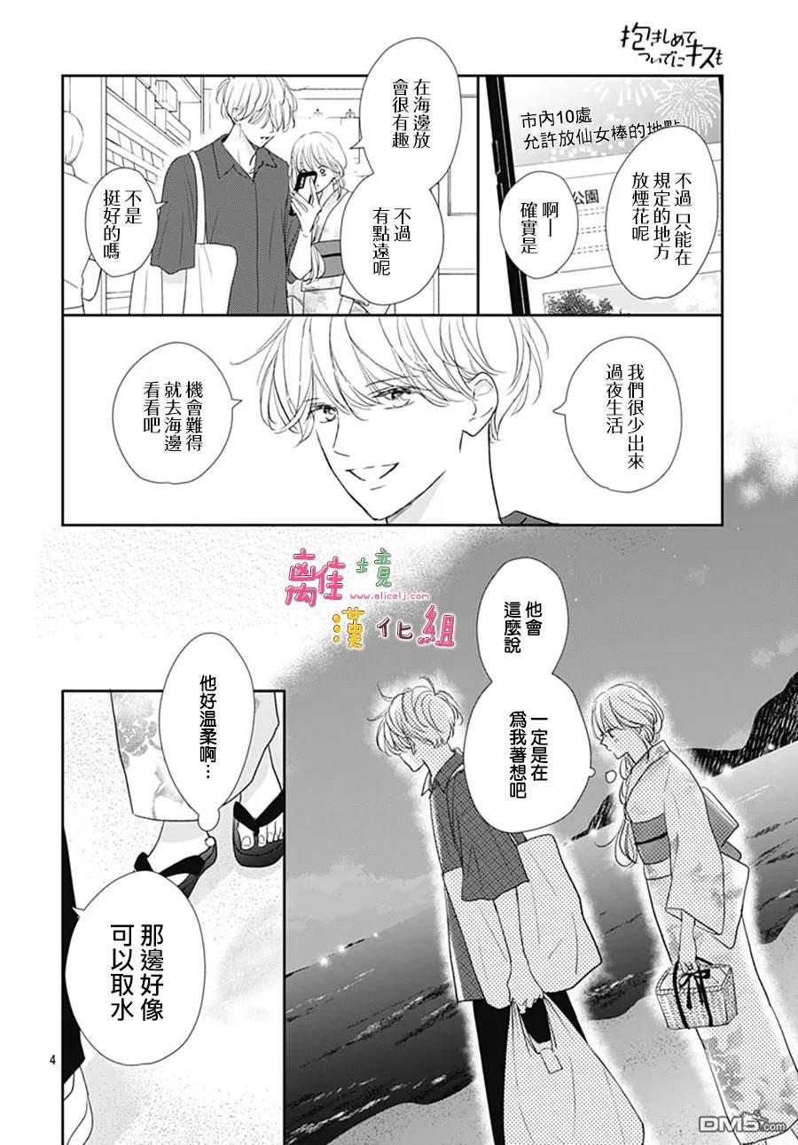 相拥之后献上亲吻 第56话 第6页
