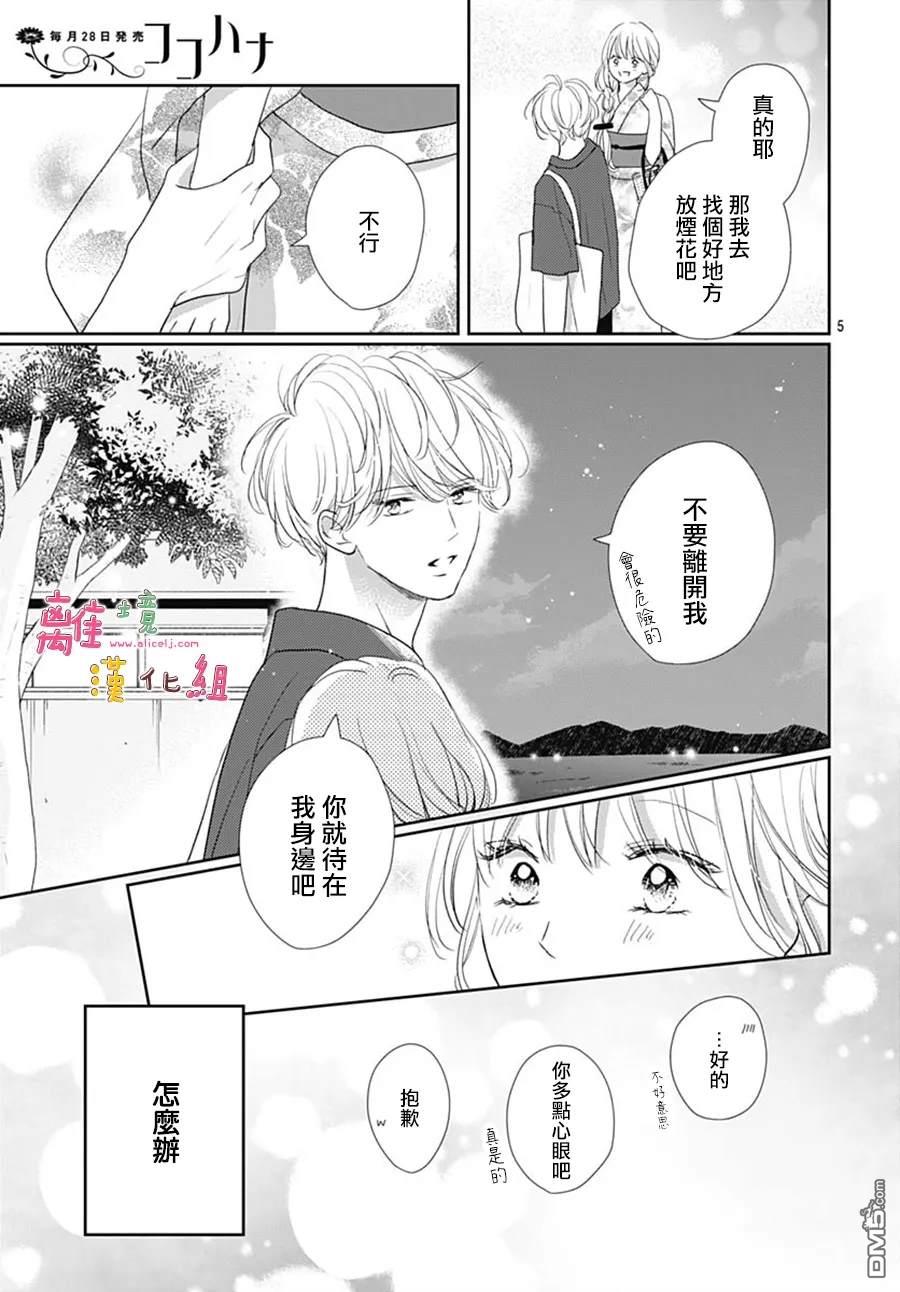 相拥之后献上亲吻 第56话 第7页