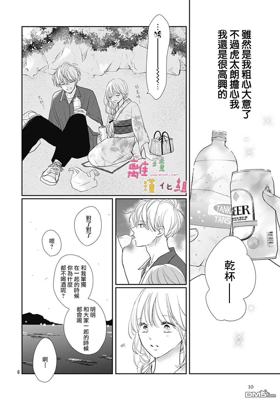 相拥之后献上亲吻 第56话 第8页