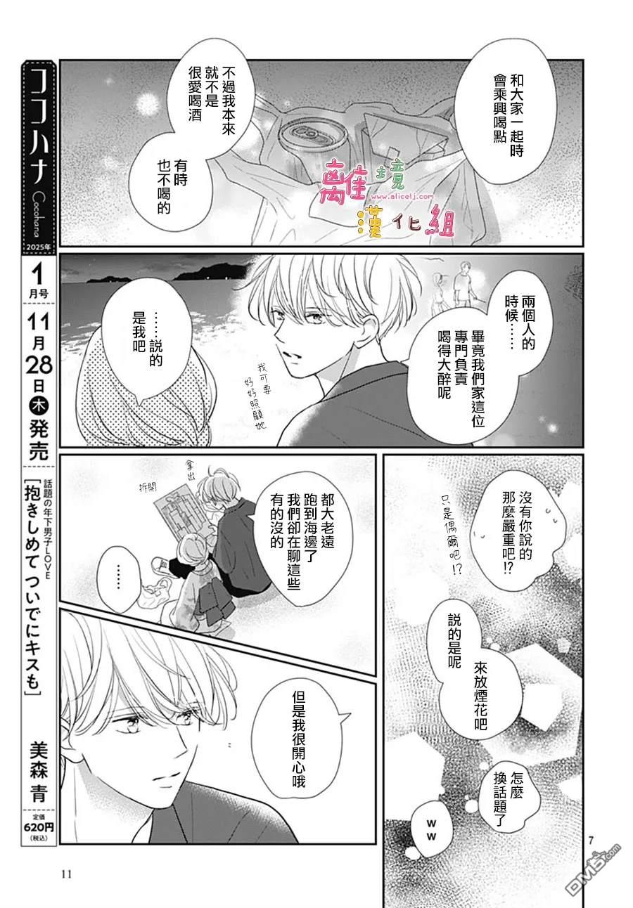 相拥之后献上亲吻 第56话 第9页