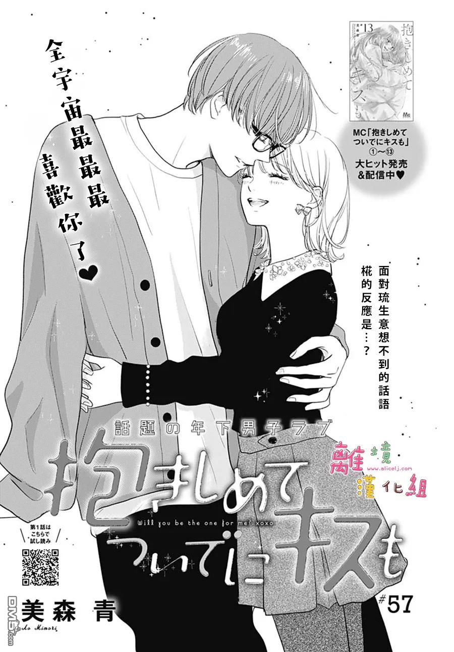 相拥之后献上亲吻 第57话 第1页