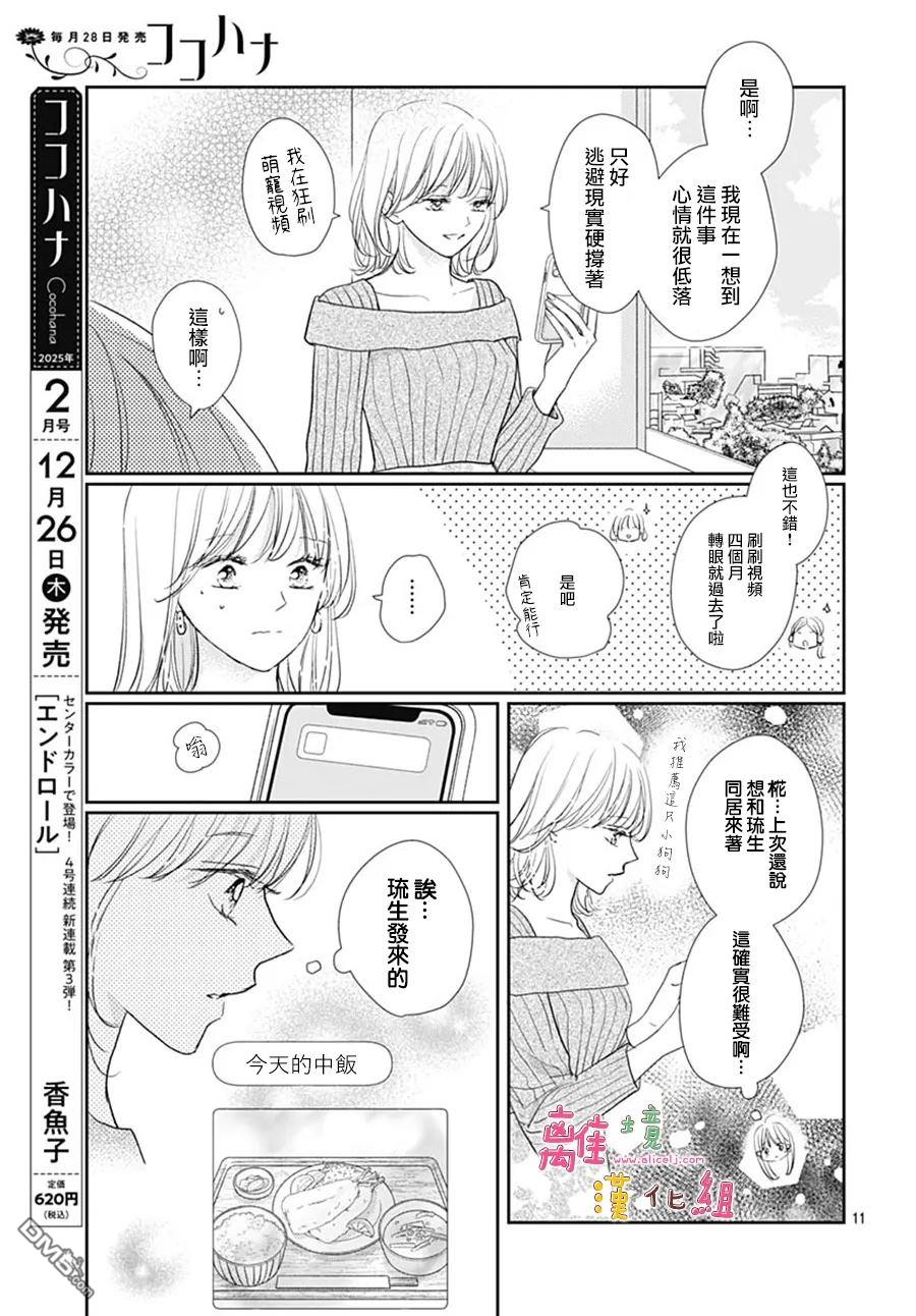 相拥之后献上亲吻 第57话 第11页