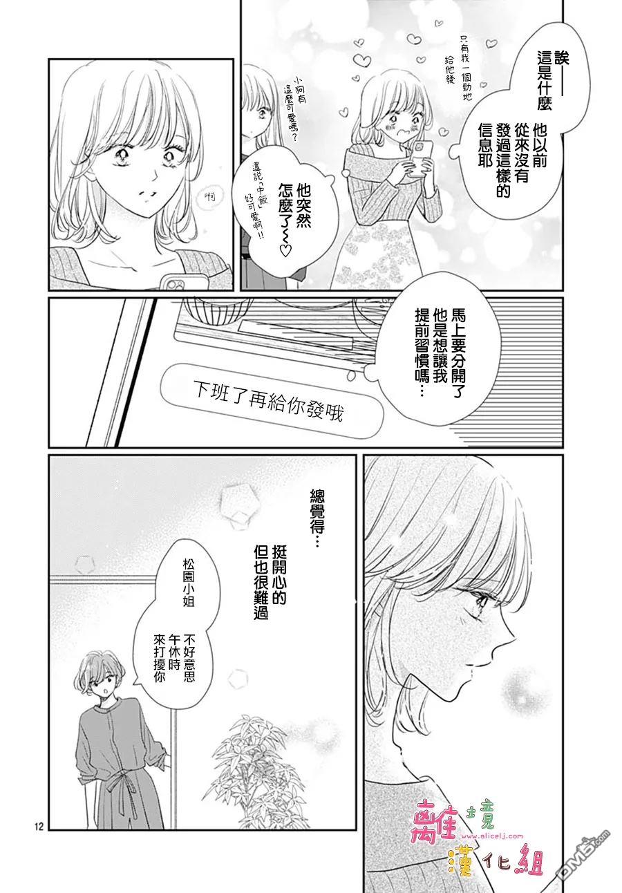 相拥之后献上亲吻 第57话 第12页