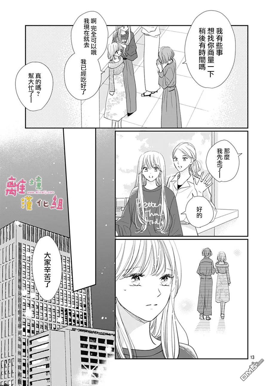 相拥之后献上亲吻 第57话 第13页