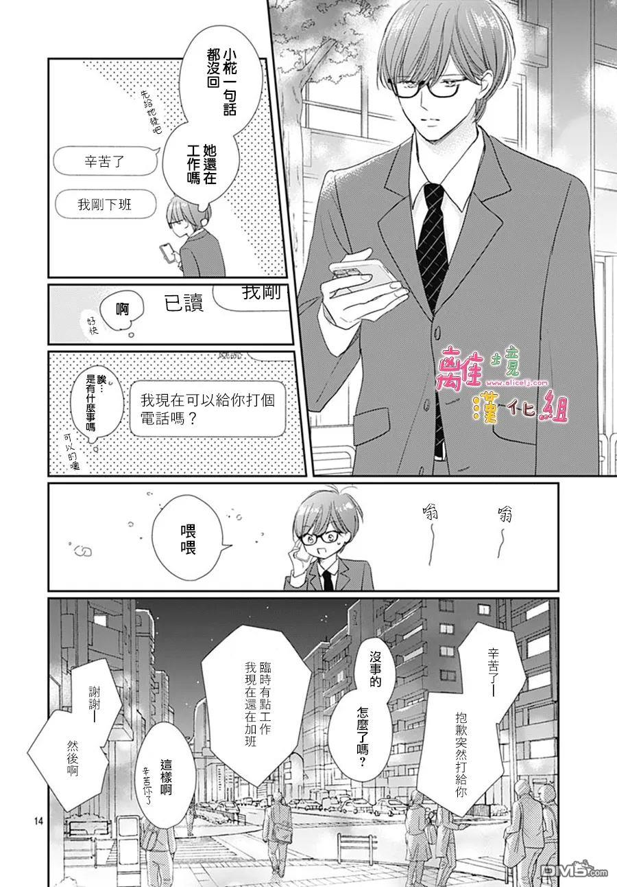 相拥之后献上亲吻 第57话 第14页