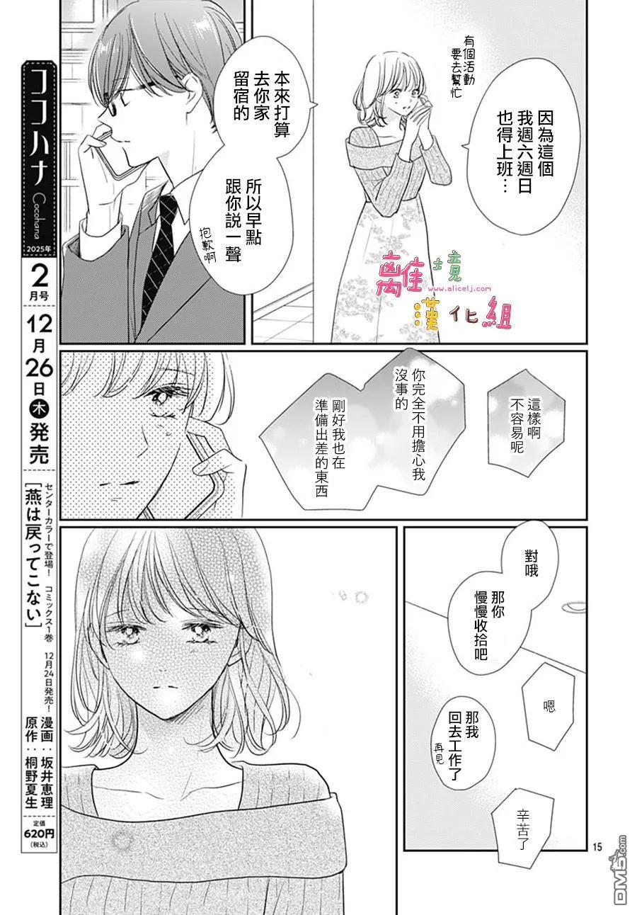 相拥之后献上亲吻 第57话 第15页