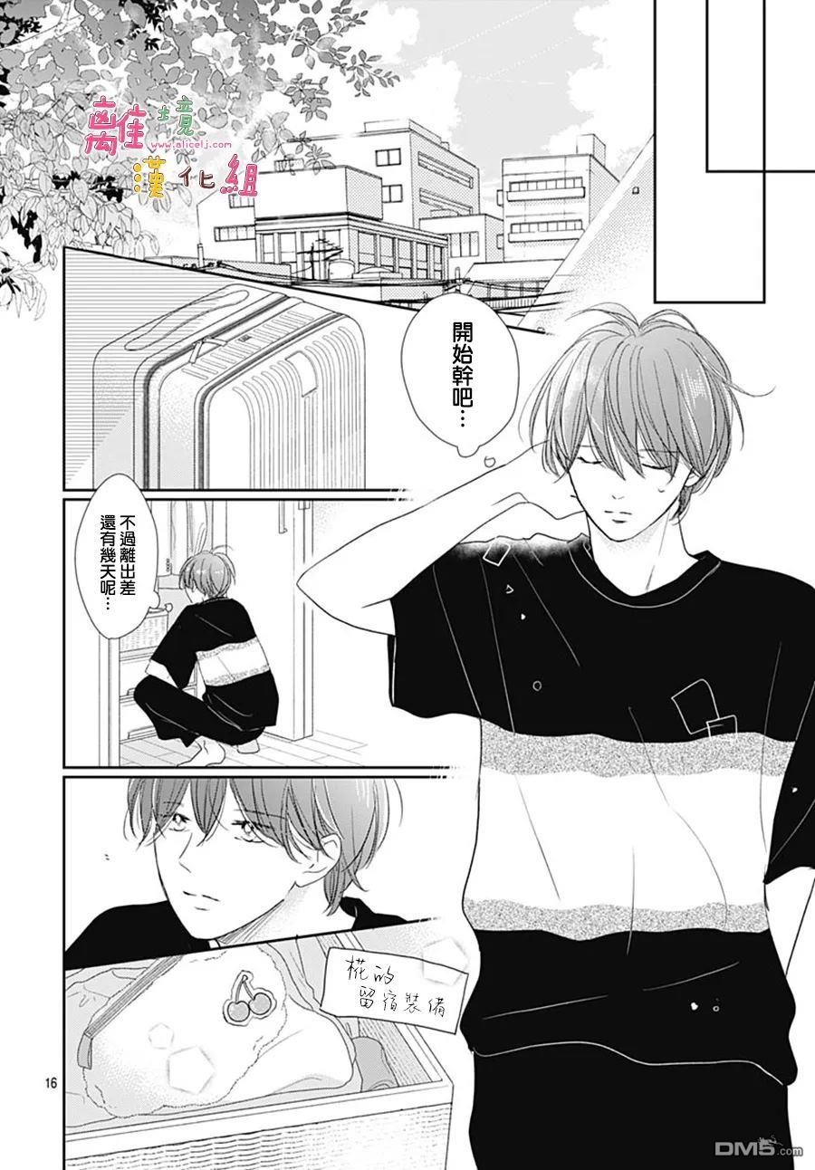 相拥之后献上亲吻 第57话 第16页