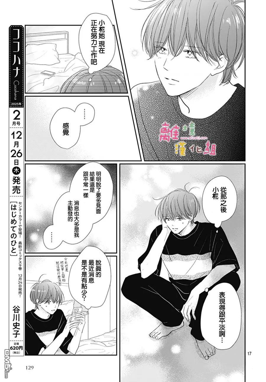 相拥之后献上亲吻 第57话 第17页