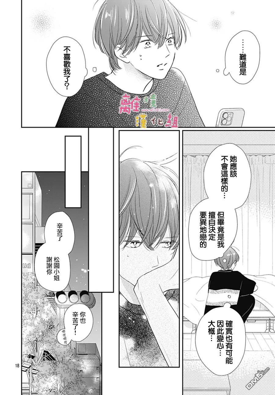 相拥之后献上亲吻 第57话 第18页