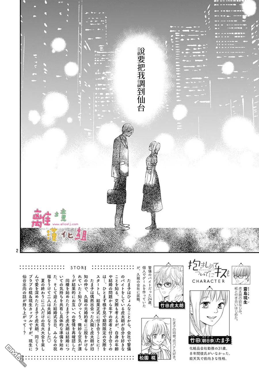 相拥之后献上亲吻 第57话 第2页
