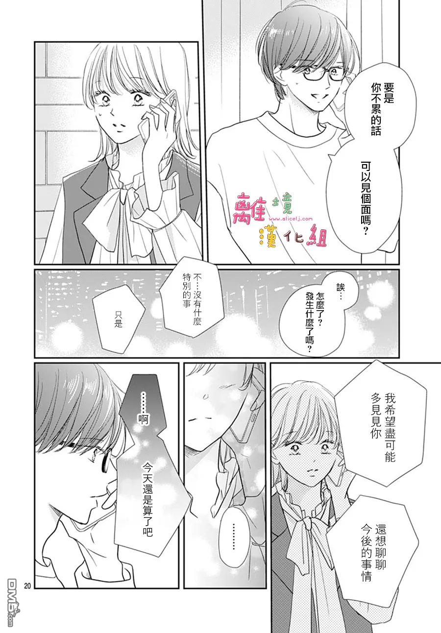 相拥之后献上亲吻 第57话 第20页