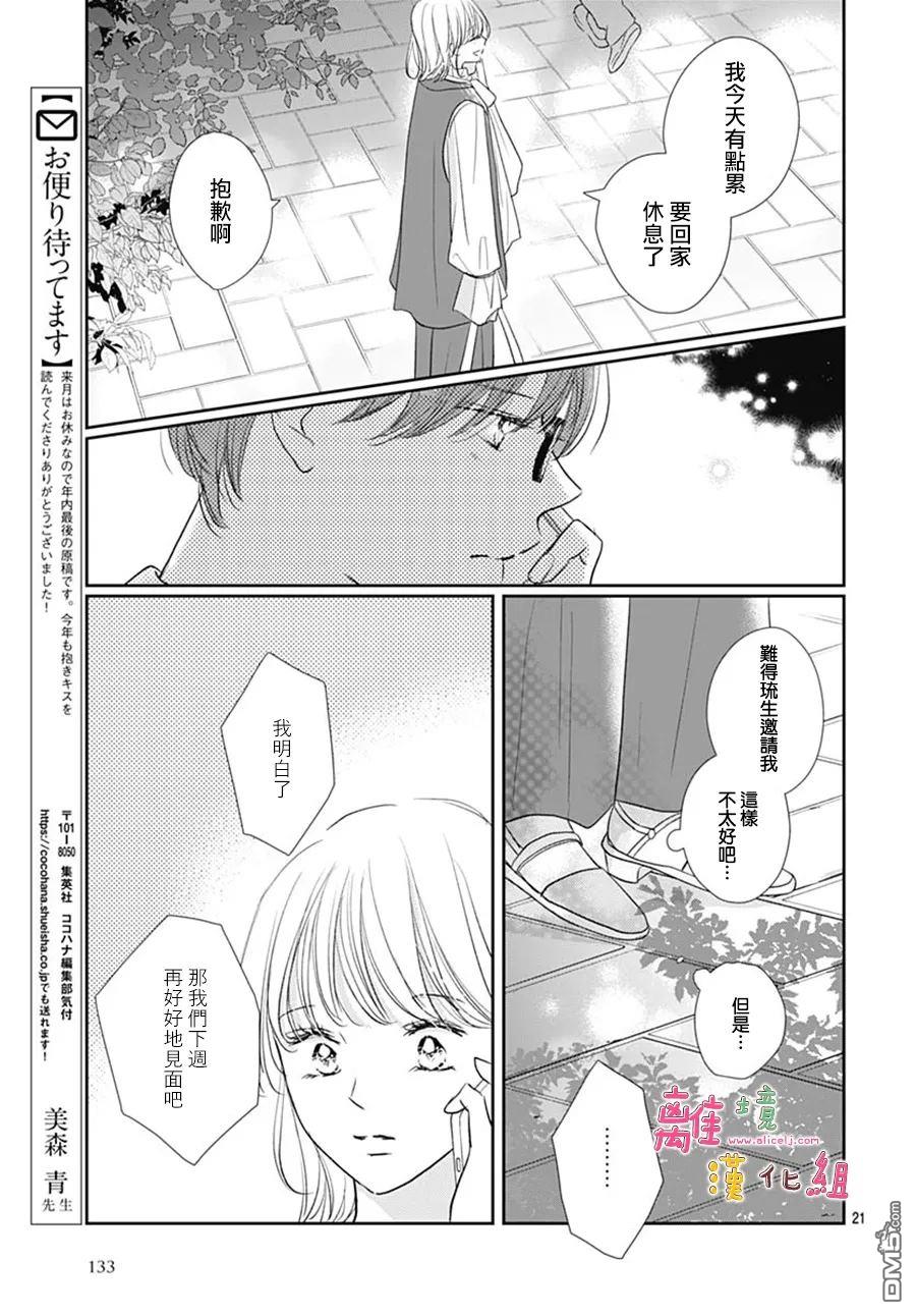 相拥之后献上亲吻 第57话 第21页
