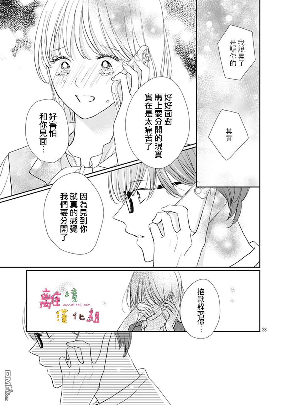 相拥之后献上亲吻 第57话 第23页