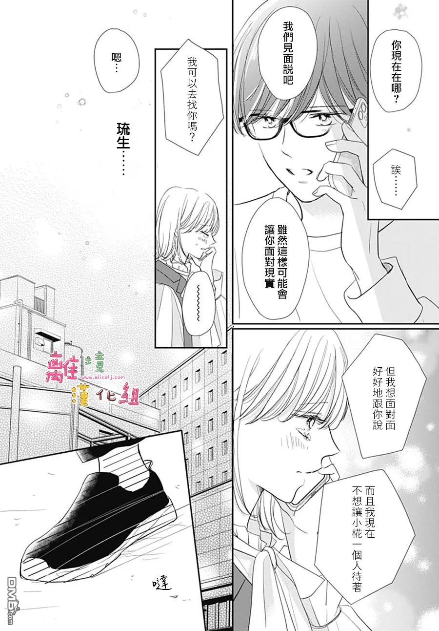 相拥之后献上亲吻 第57话 第24页