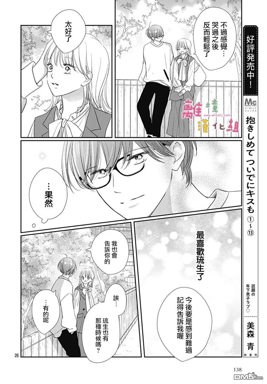 相拥之后献上亲吻 第57话 第26页