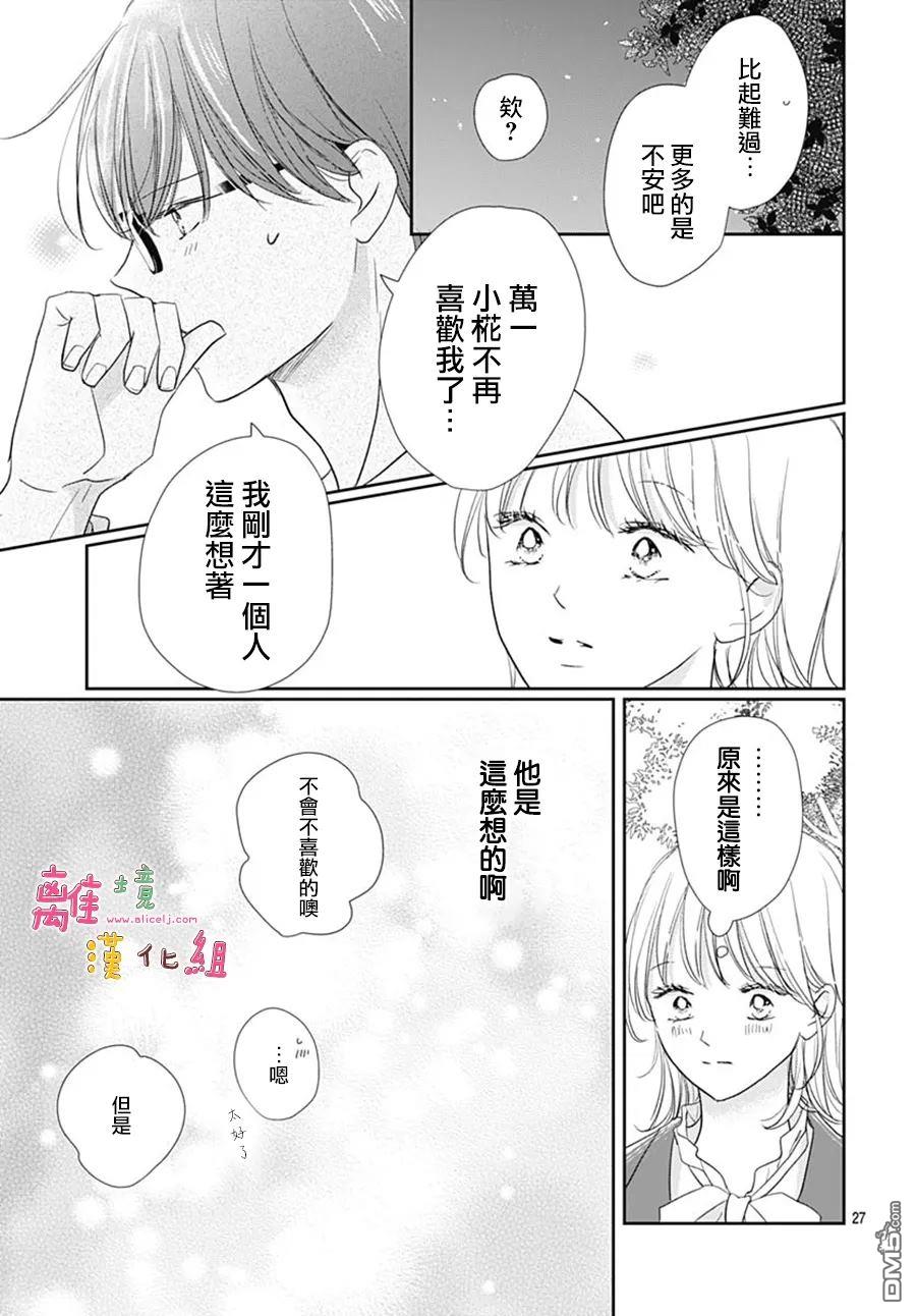相拥之后献上亲吻 第57话 第27页