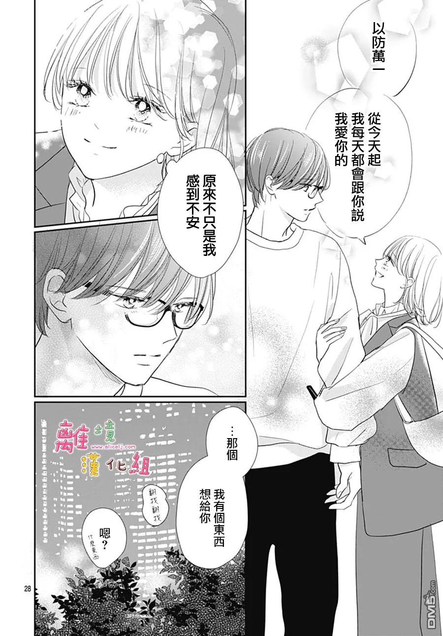 相拥之后献上亲吻 第57话 第28页