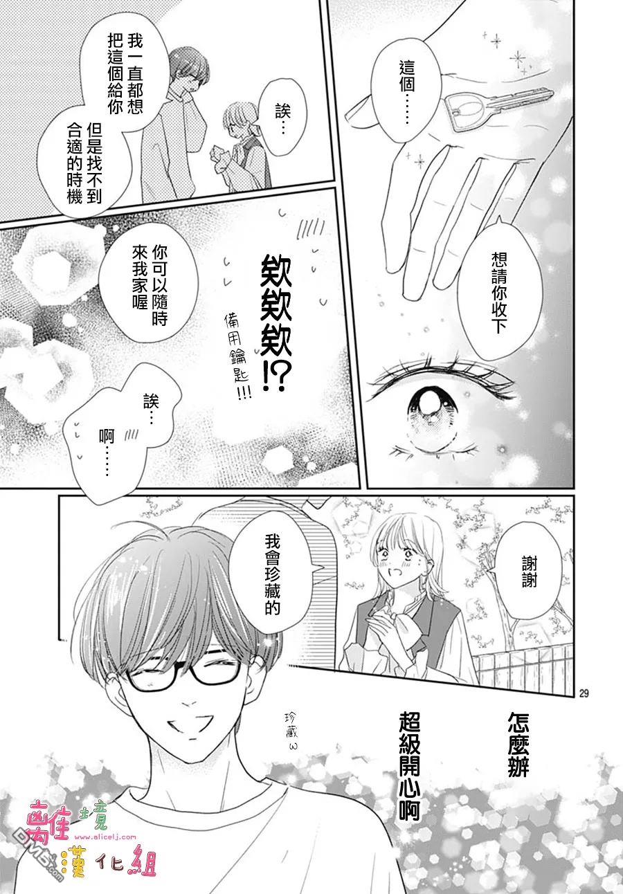 相拥之后献上亲吻 第57话 第29页