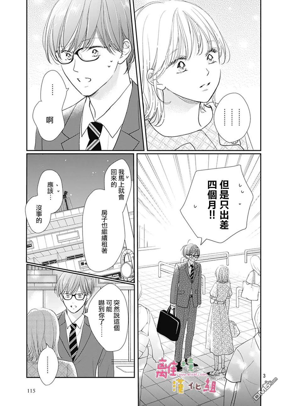 相拥之后献上亲吻 第57话 第3页