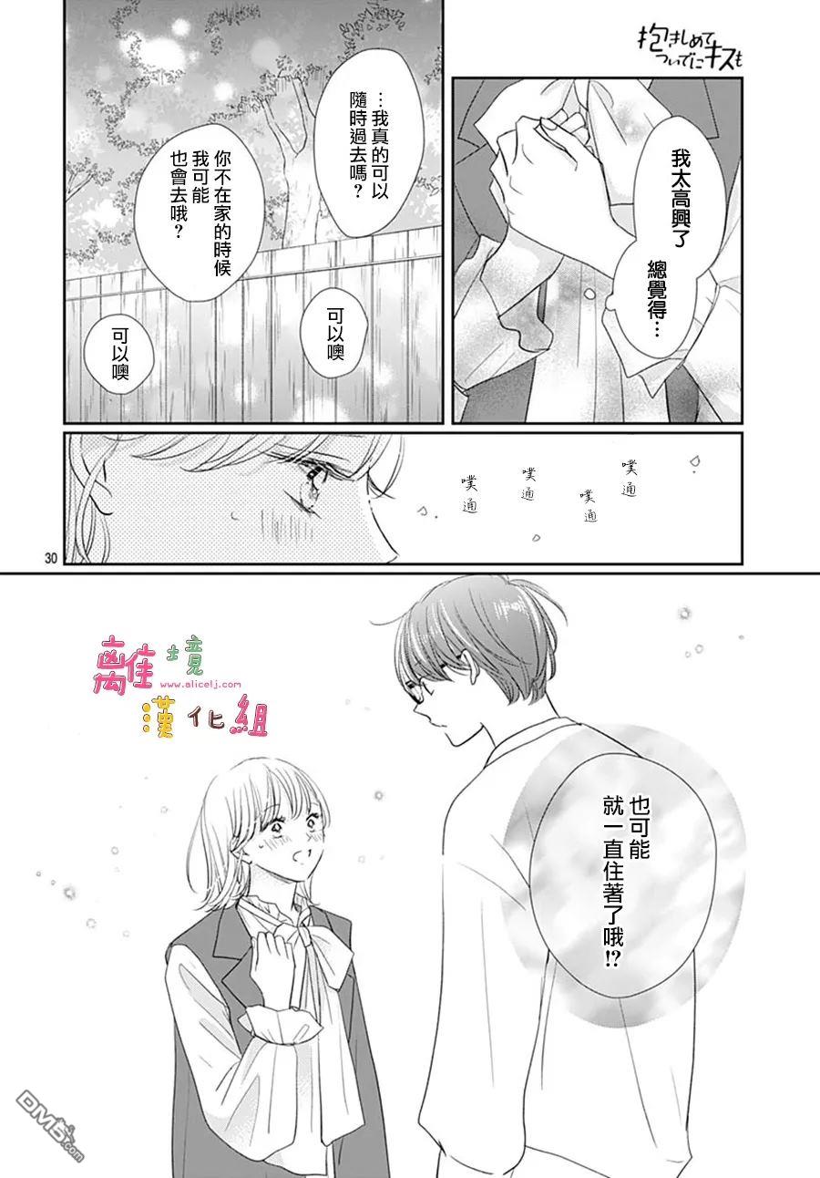 相拥之后献上亲吻 第57话 第30页