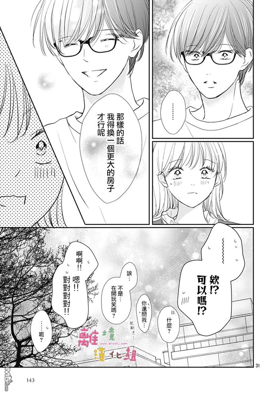 相拥之后献上亲吻 第57话 第31页