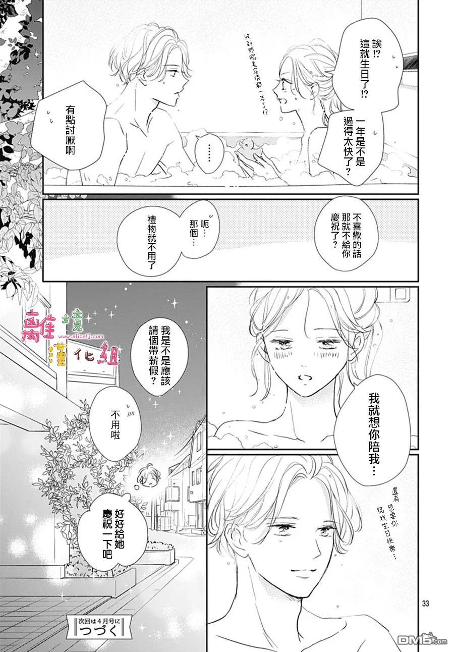 相拥之后献上亲吻 第57话 第33页
