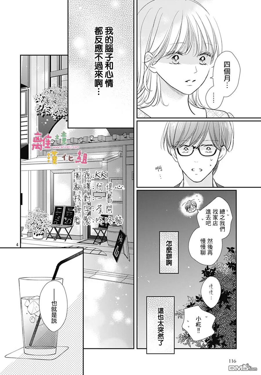 相拥之后献上亲吻 第57话 第4页