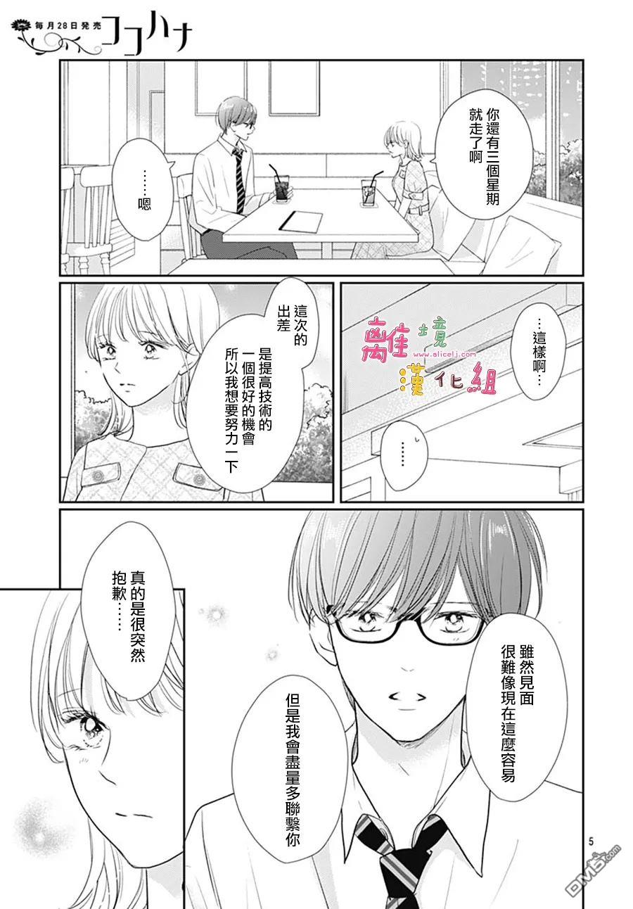 相拥之后献上亲吻 第57话 第5页