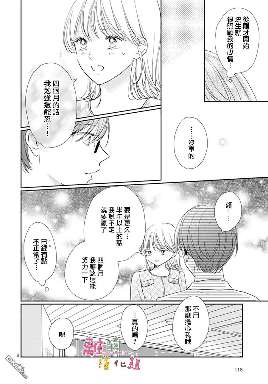 相拥之后献上亲吻 第57话 第6页