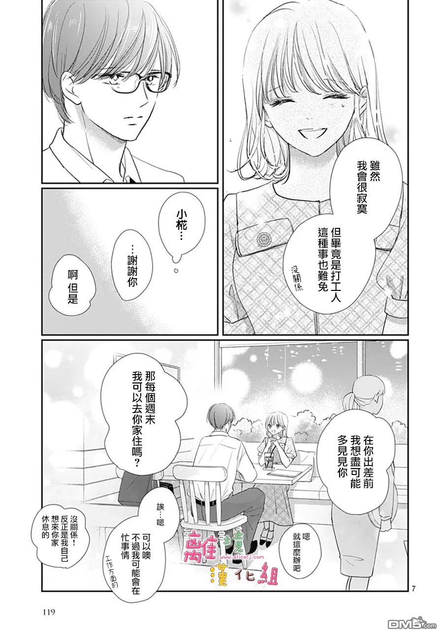 相拥之后献上亲吻 第57话 第7页