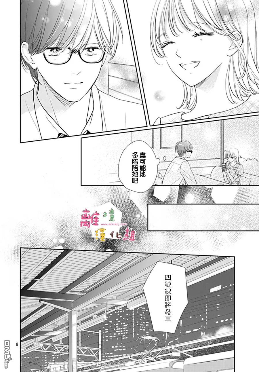 相拥之后献上亲吻 第57话 第8页