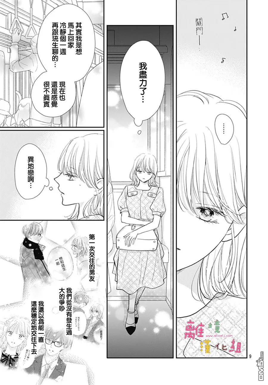 相拥之后献上亲吻 第57话 第9页