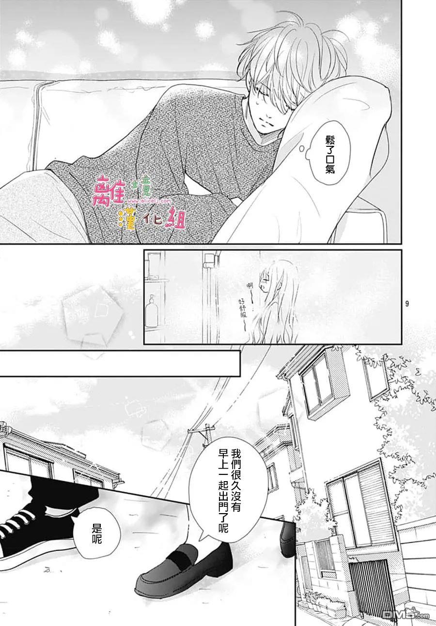 相拥之后献上亲吻 第58话 第11页