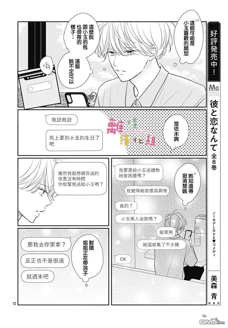 相拥之后献上亲吻 第58话 第14页