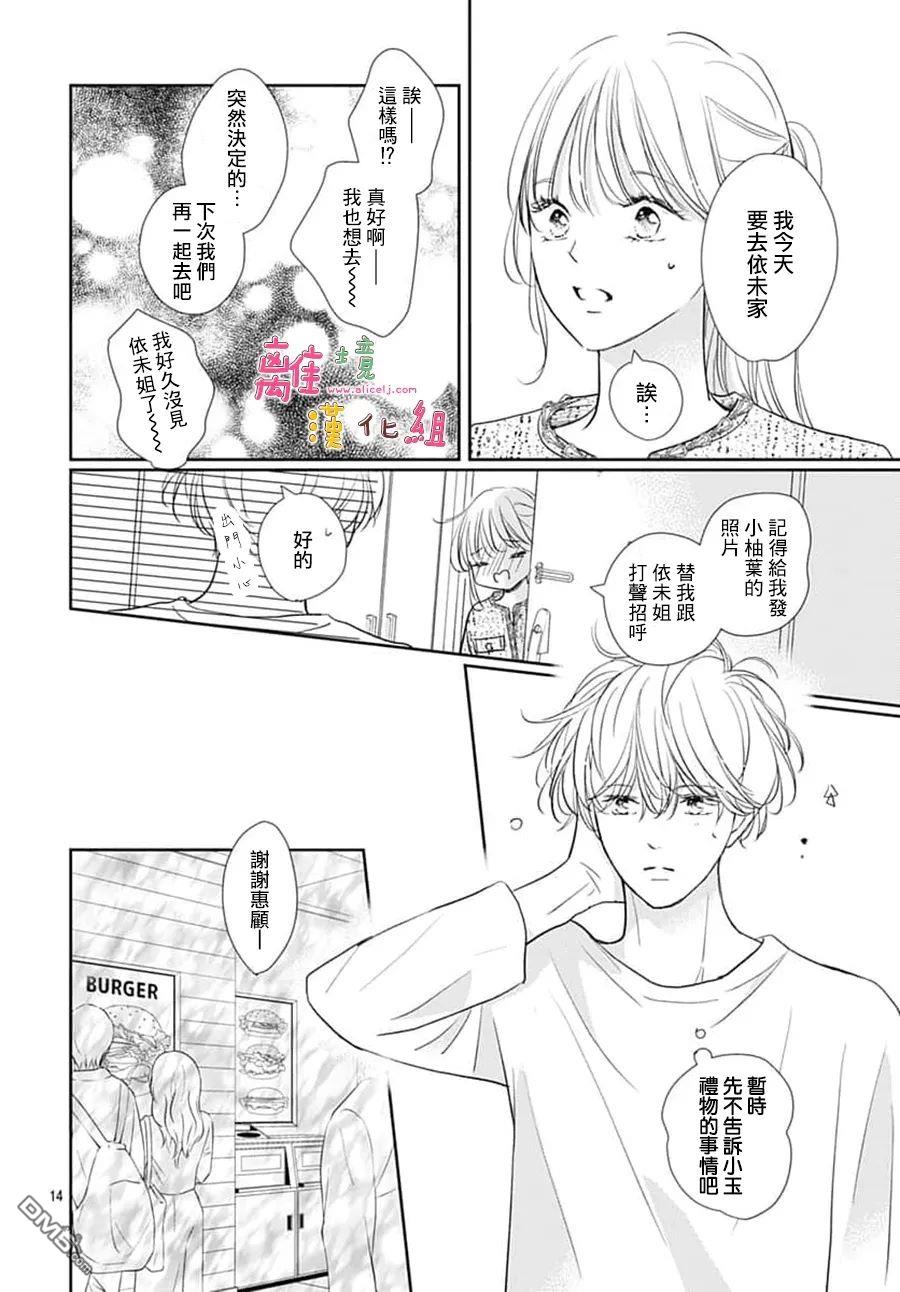 相拥之后献上亲吻 第58话 第16页